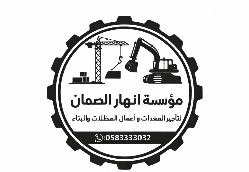 مؤسسة انهار الصمان 